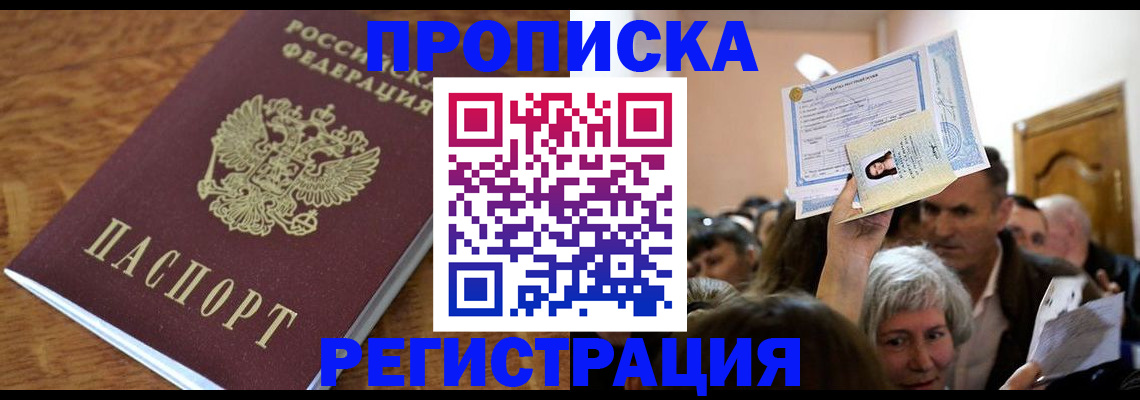 прописка в квартире в Дрезне